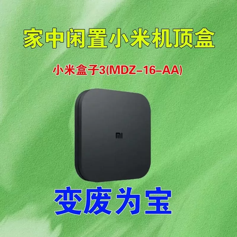 小米盒子破解教程