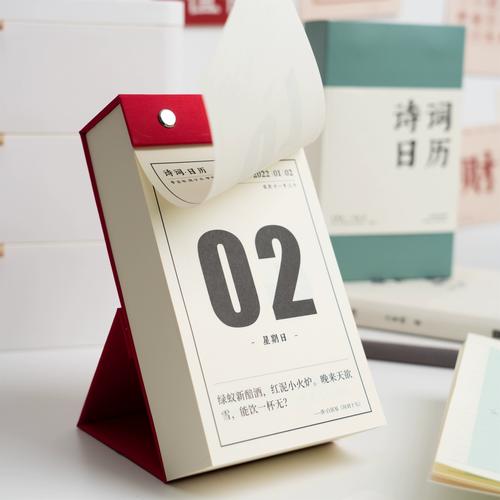 可以撕的日历叫什么
