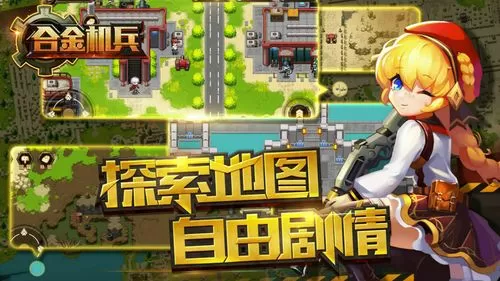 合金机兵TV最新版
