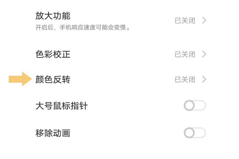vivo手机怎么设置黑白屏截图