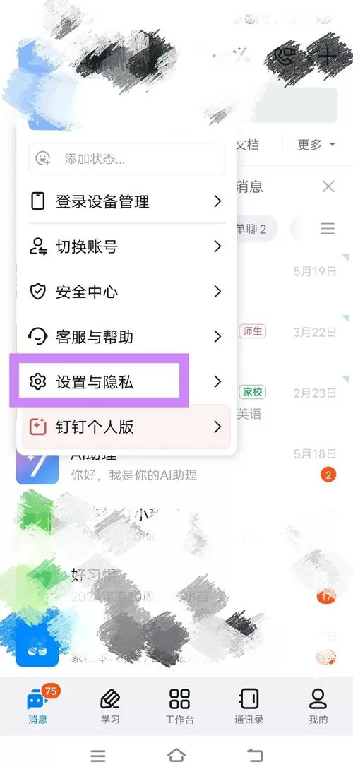 同一个钉钉怎么绑定2个孩子