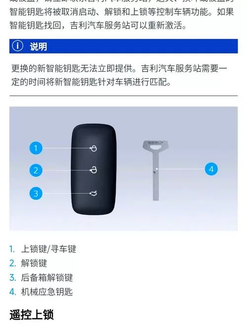 吉利银河如何连接手机数字钥匙