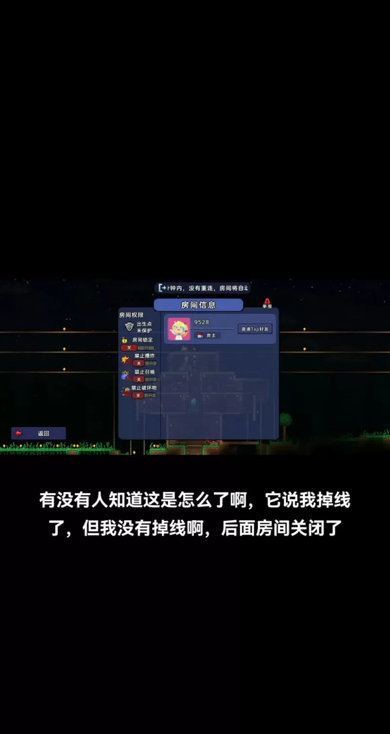 泰拉瑞亚怎么关闭联机房间截图