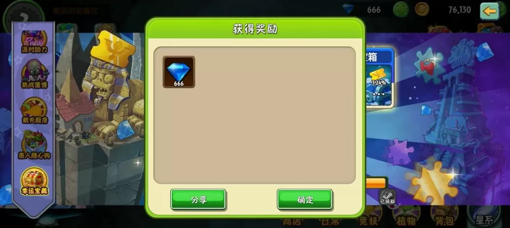 植物大战僵尸2开挂无限钻石