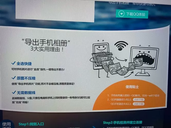 手机qq相册照片一键导出
