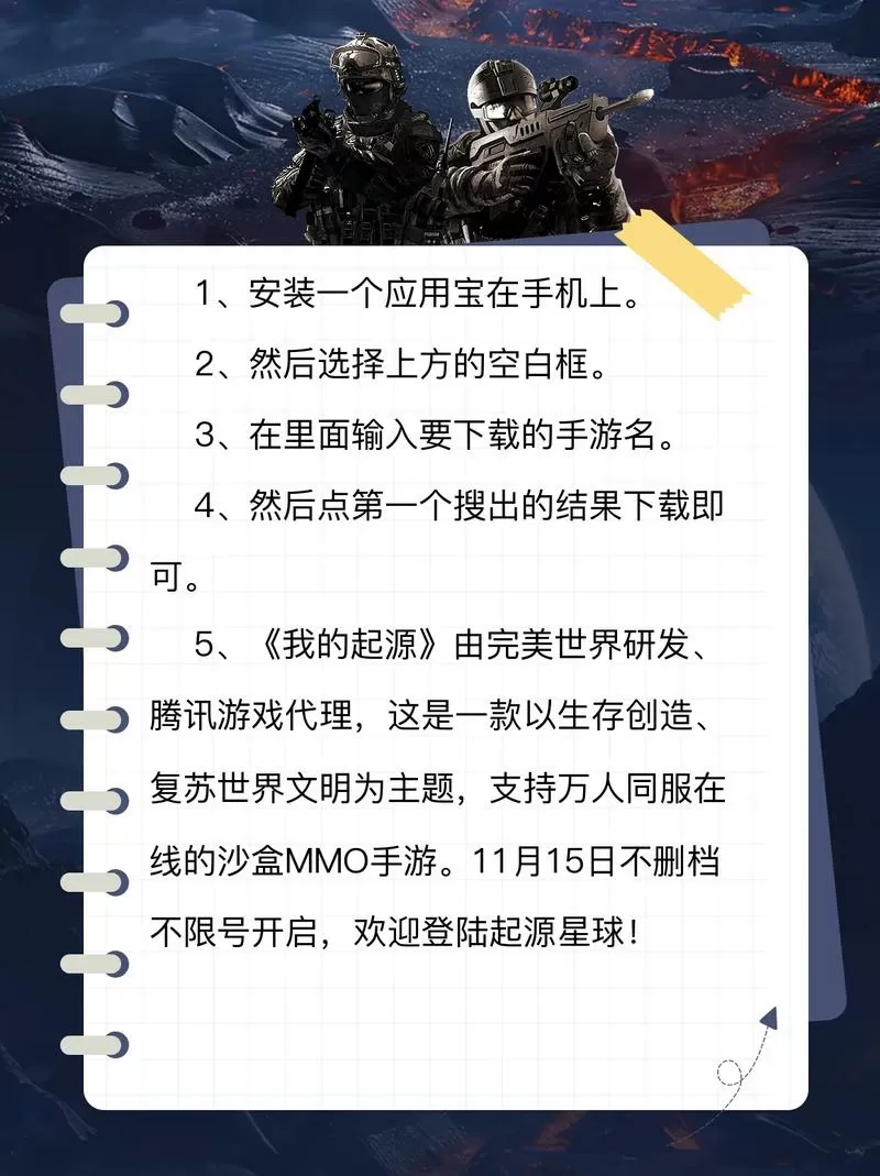 我的起源破解版下载教程