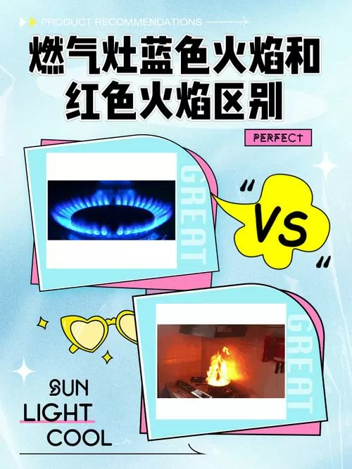 燃气灶火焰下蓝上红