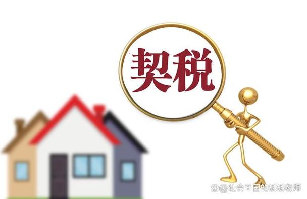契税补贴条件