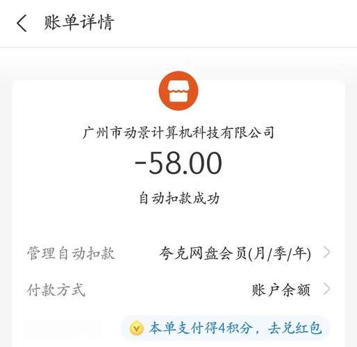 夸克网盘自动续费可以退款吗