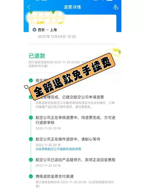 如果订票后取消扣多少手续费