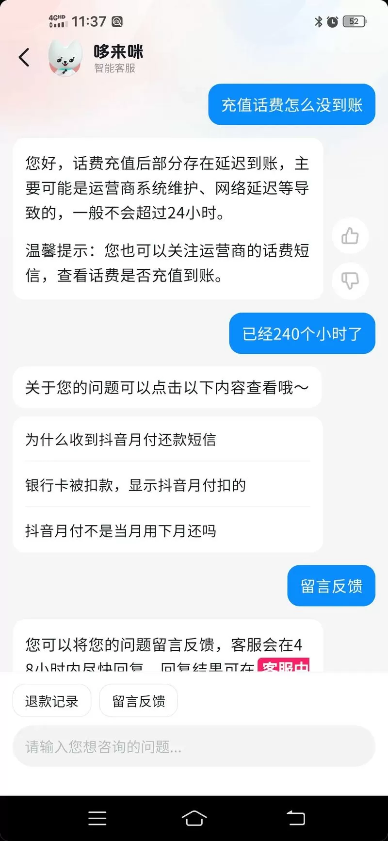抖音提现话费咋提不了呢?