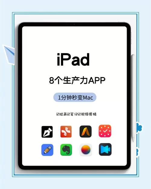 ipad必装的十大免费软件