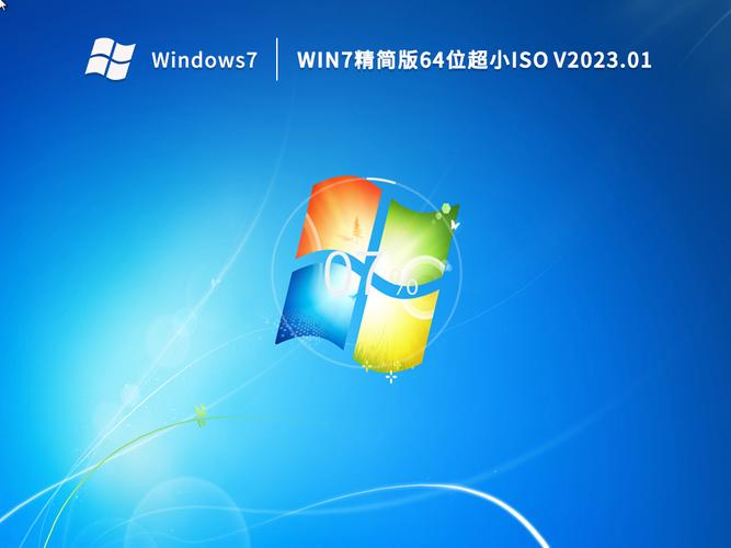 win7精简版iso最小