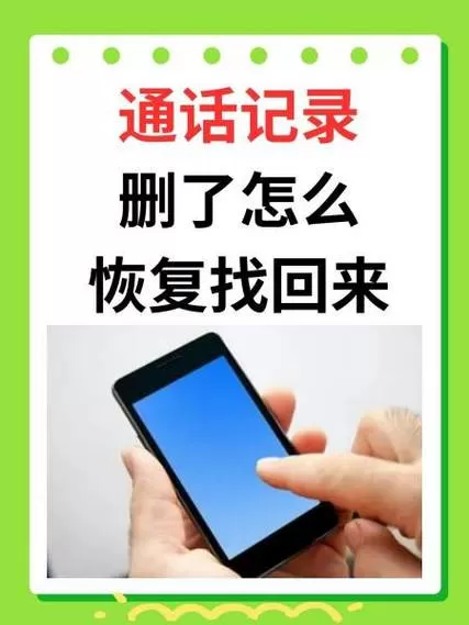 oppo通话记录误删了