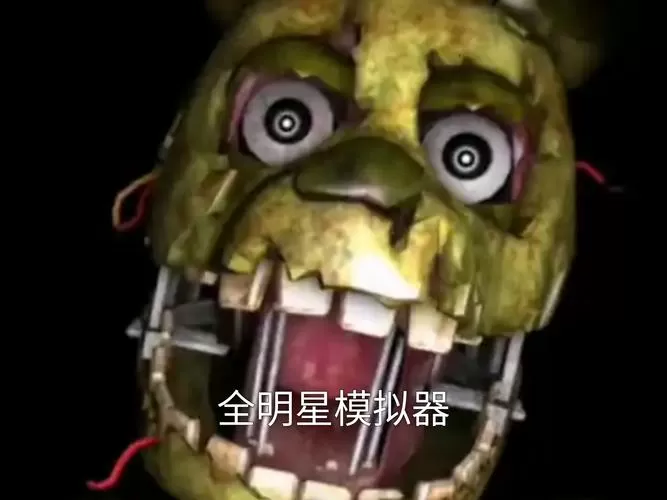 玩具熊一代模拟器