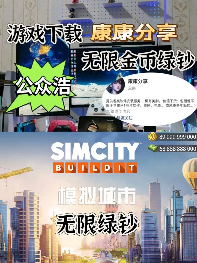 模拟城市破解版无限金币绿钞可联网