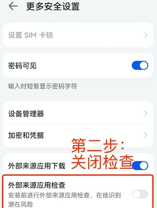 华为下载软件怎么解除安装限制