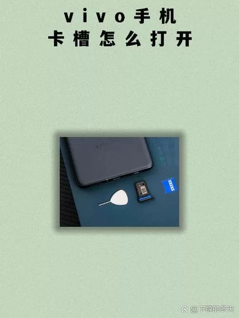 vivo手机的卡槽怎么打开