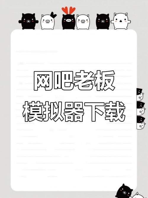 网吧模拟器怎么招员工