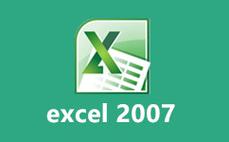 excel2007教学