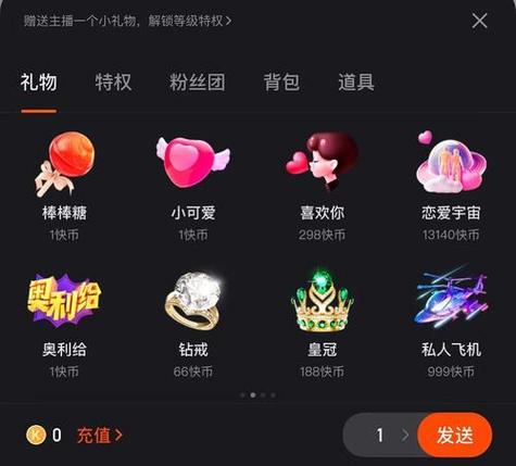 快手模拟器刷礼物