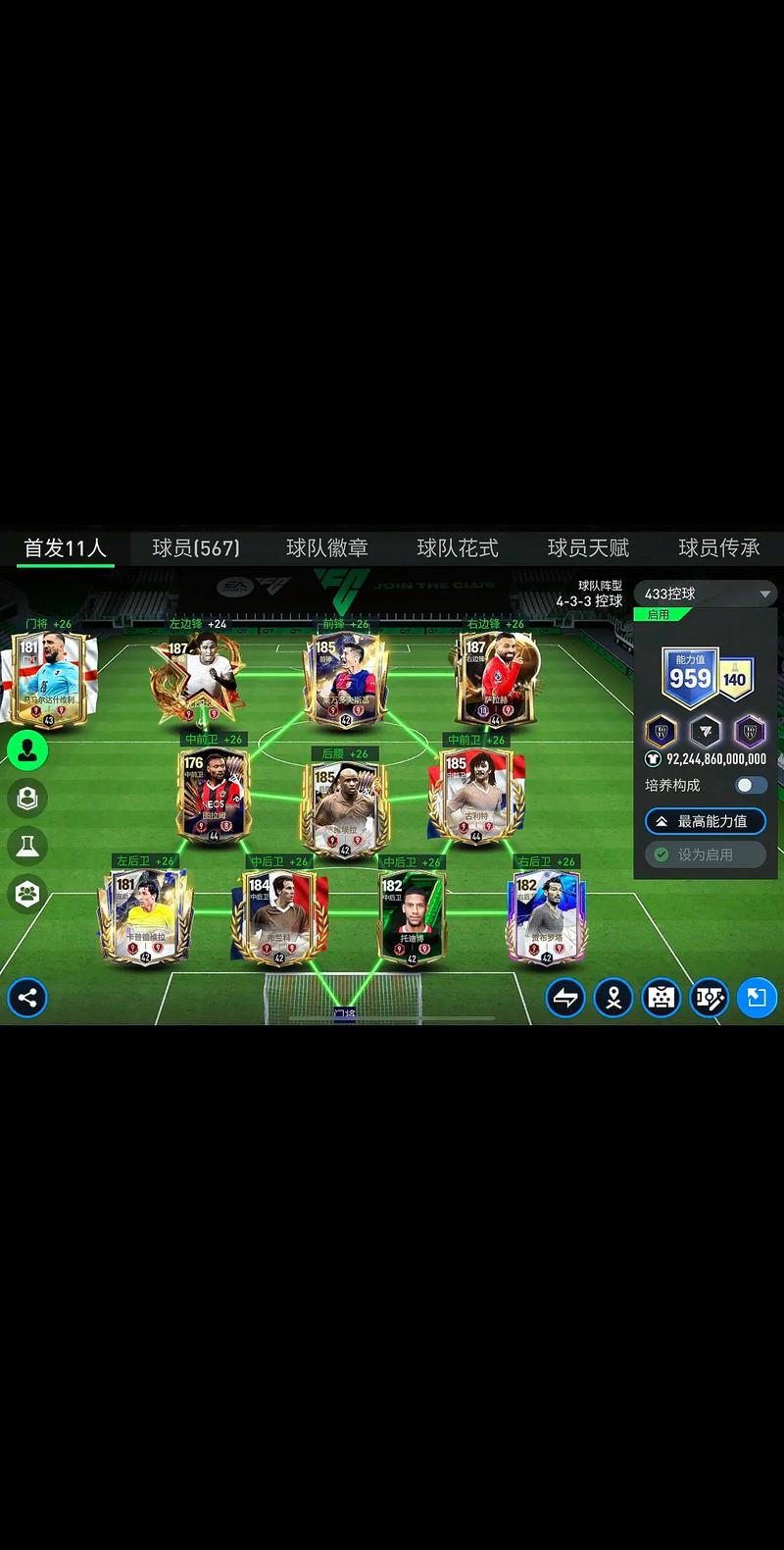 FC足球世界内置作弊菜单黑色免费最新版