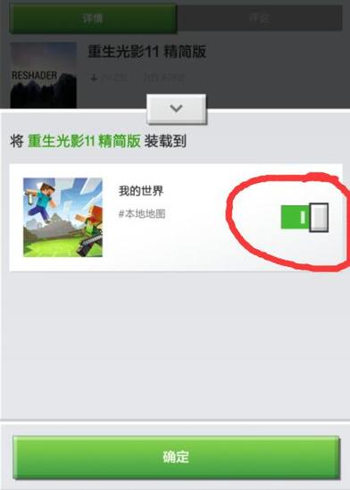 我的世界服务器加光影手机教程截图