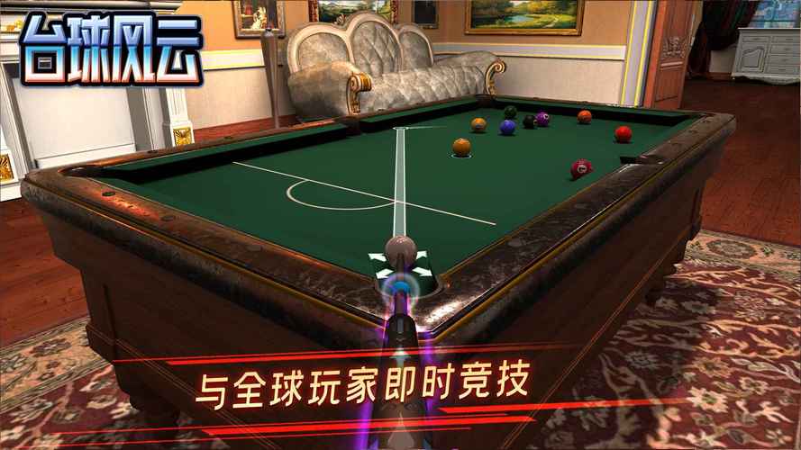台球风云破解版内置菜单看书版