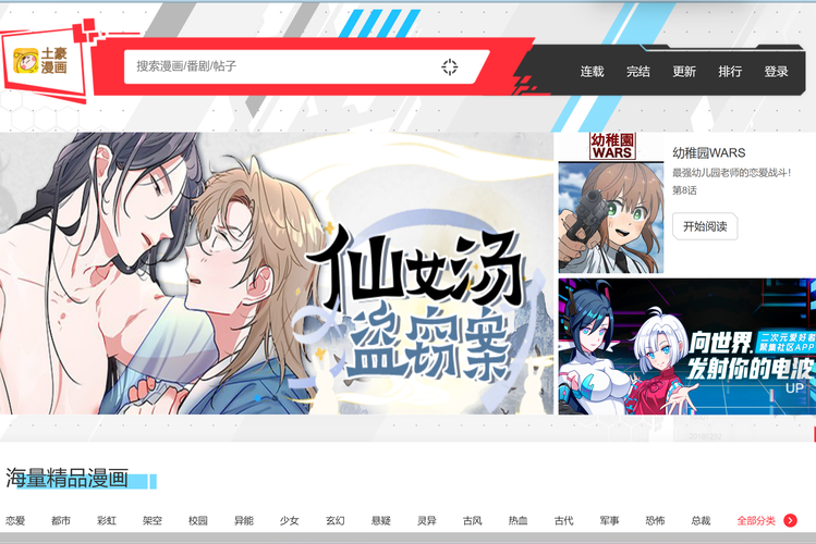 波乐漫画软件