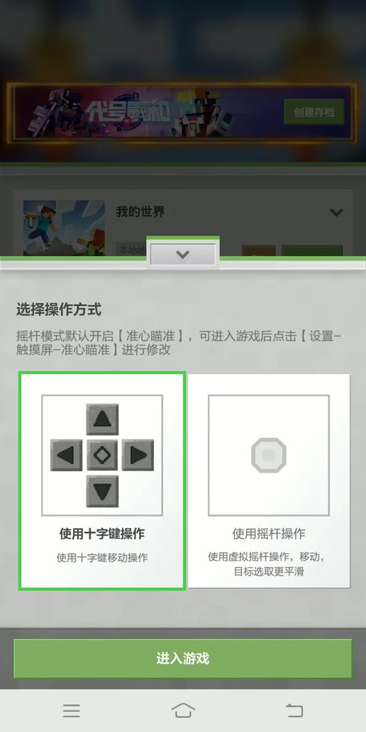 我的世界手机版如何调整灵敏度教程图标