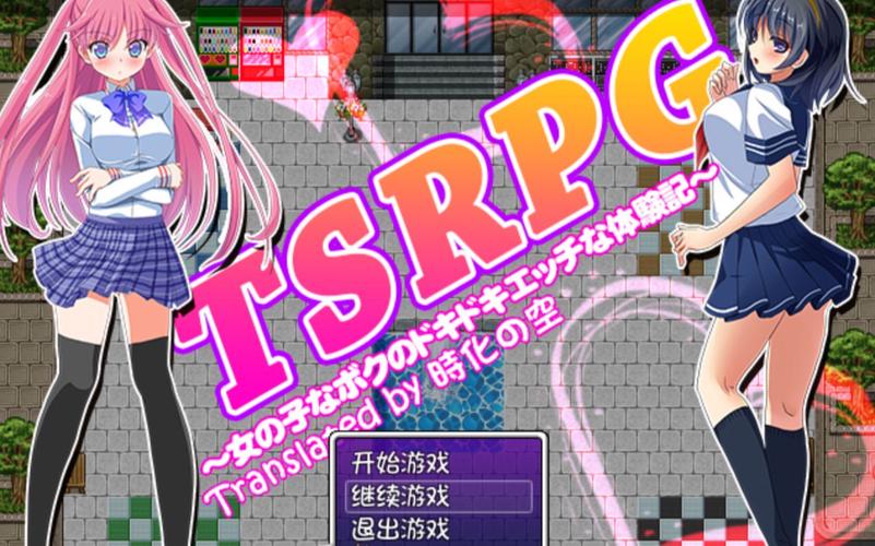 附身少女的幸福体验看书版
