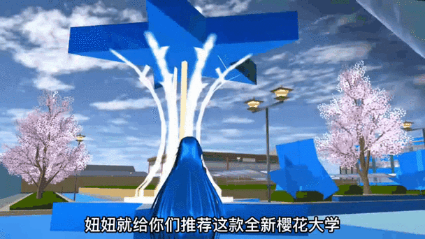 樱花校园版本蓝色旧版无广告