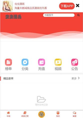 虫虫漫画无限书币破解破解版无需登录