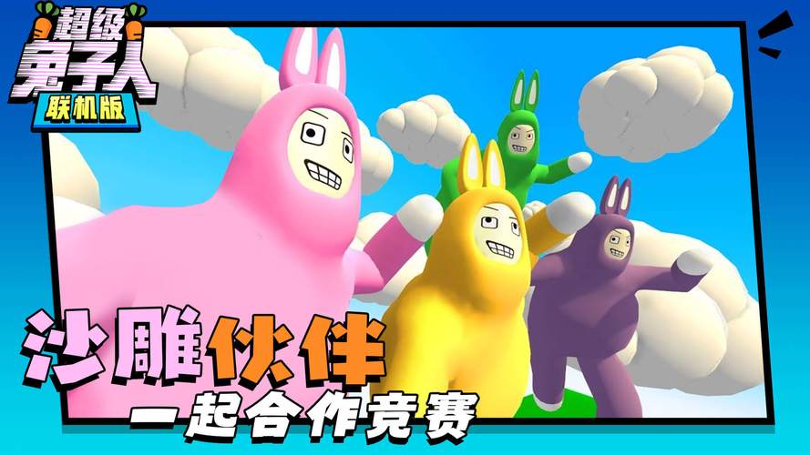 超级兔子免费版约会版