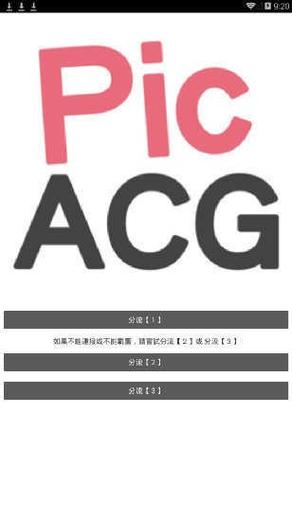 picacgcomicapk安装包