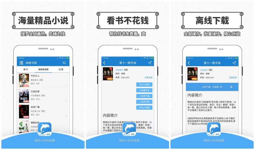 海纳小说阅读器官方旧版安装