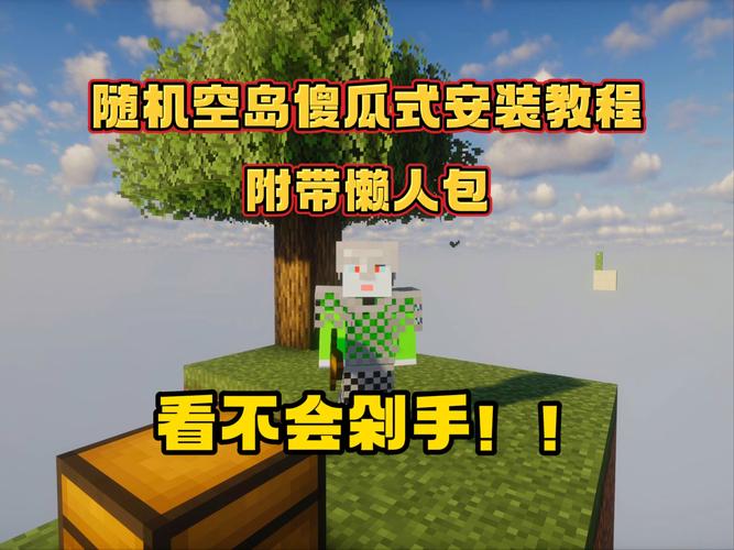 我的世界懒人生存整合包教程