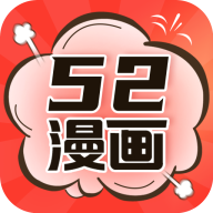52漫画免广告破解版缩略图