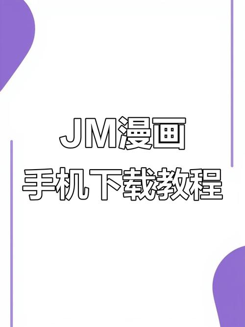 jm漫画网页版入门免费无限制版截图
