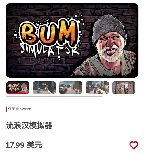流浪汉模拟器内购破解版