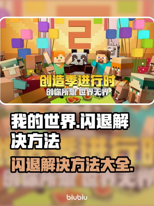 我的世界闪退怎么办