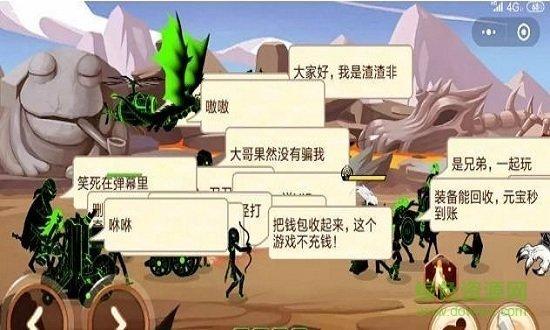火柴人你瞅啥破解版安装