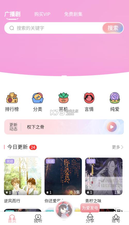 哇塞FMapp广播剧