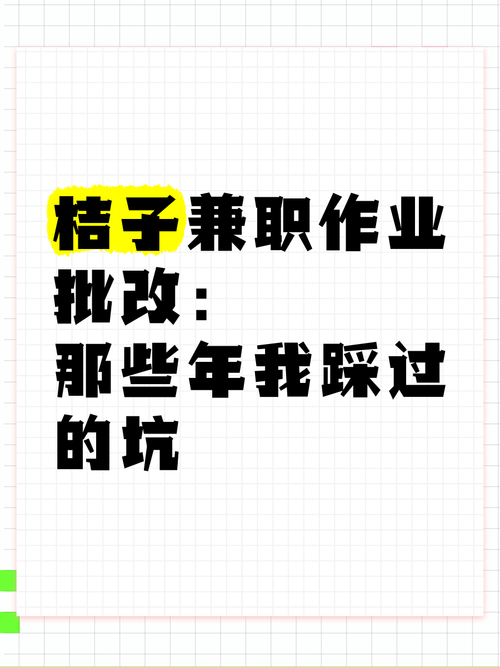桔子兼职作业批改破解版