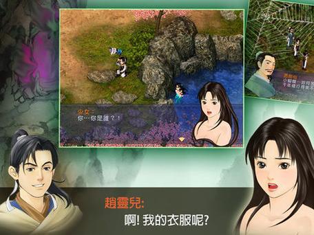新仙剑奇侠传1安卓移植版安卓无付费版