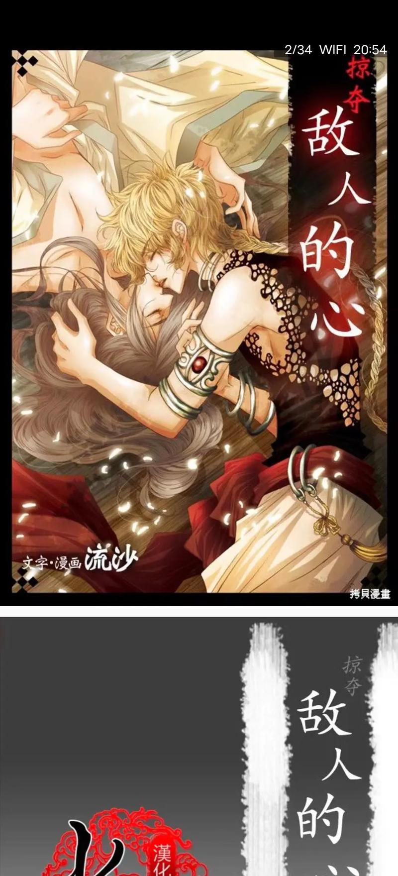 流沙漫画掠夺敌人的心给力版