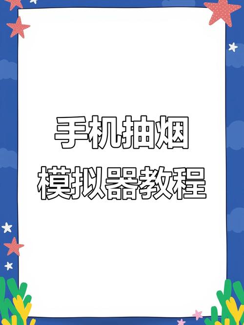 香烟模拟器手机版香烟模拟器手机版