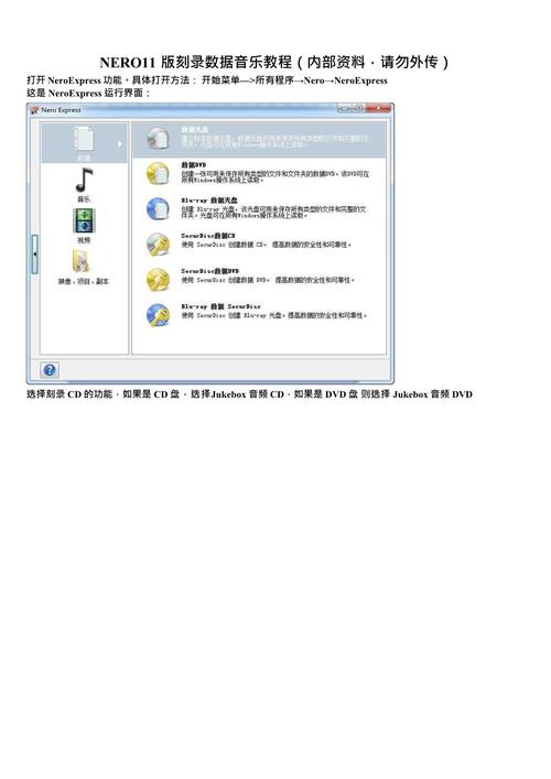 nero刻录教程