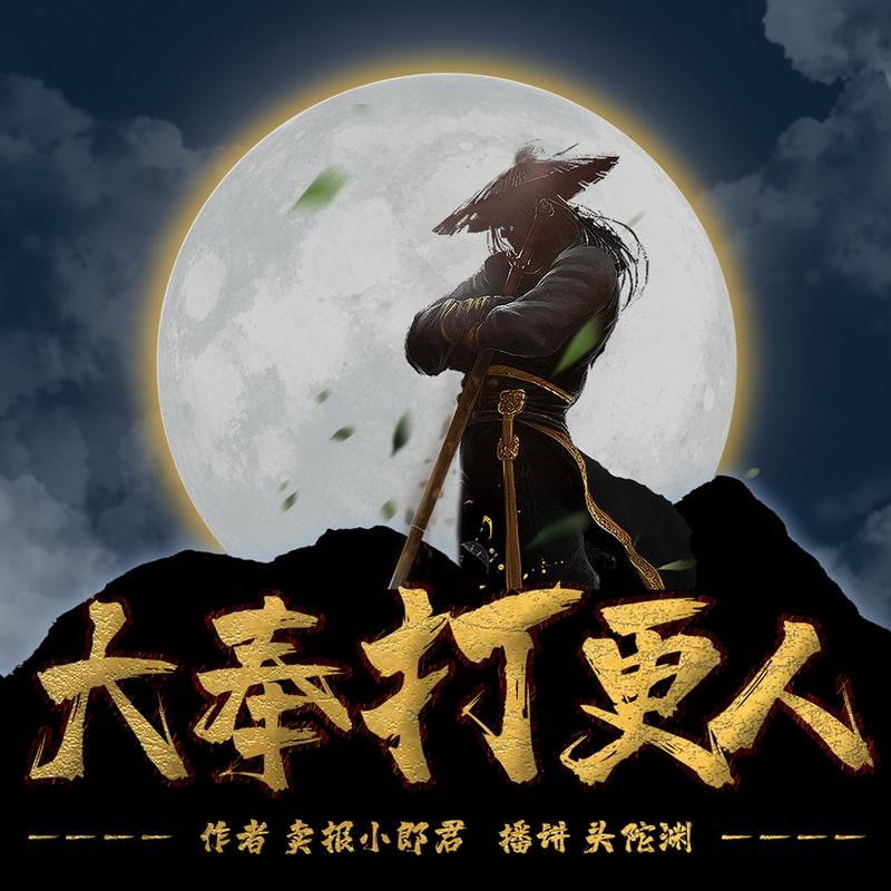 大奉打更人TXT全本