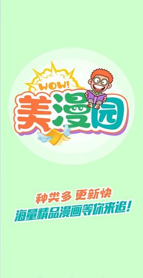 漫画园免广告破解版最新2023轻量版